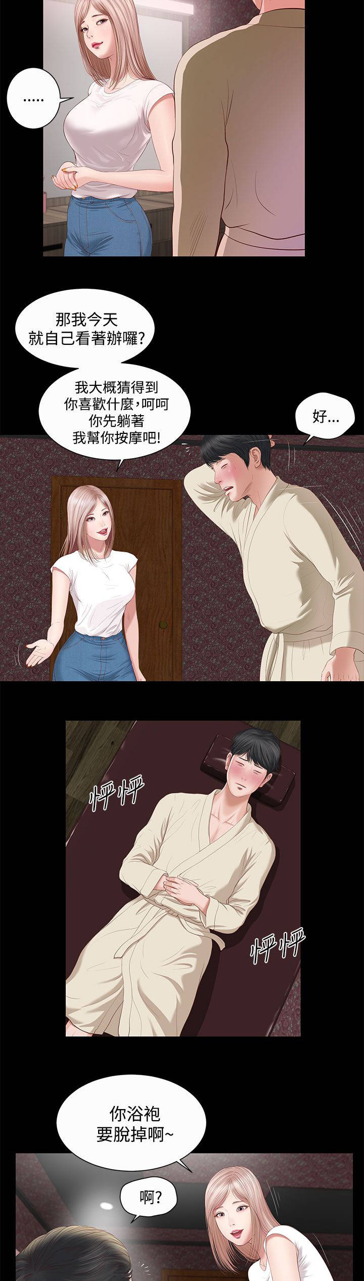 紫背天葵的功效与作用漫画,第6章：正式开始1图