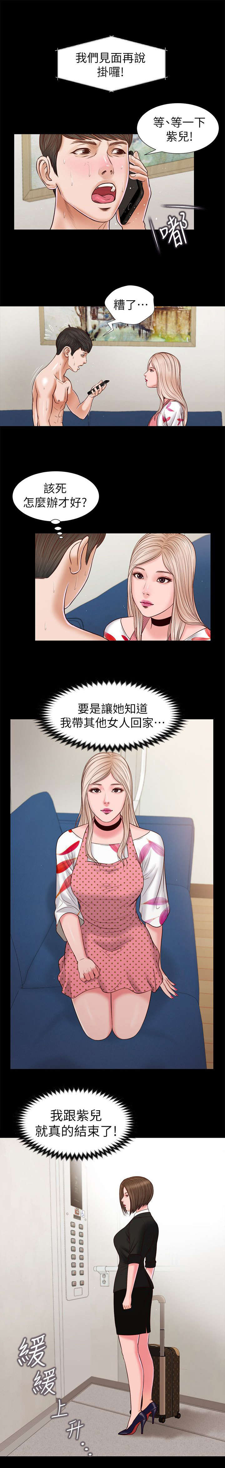 紫儿抖音号漫画,第53章：危机2图