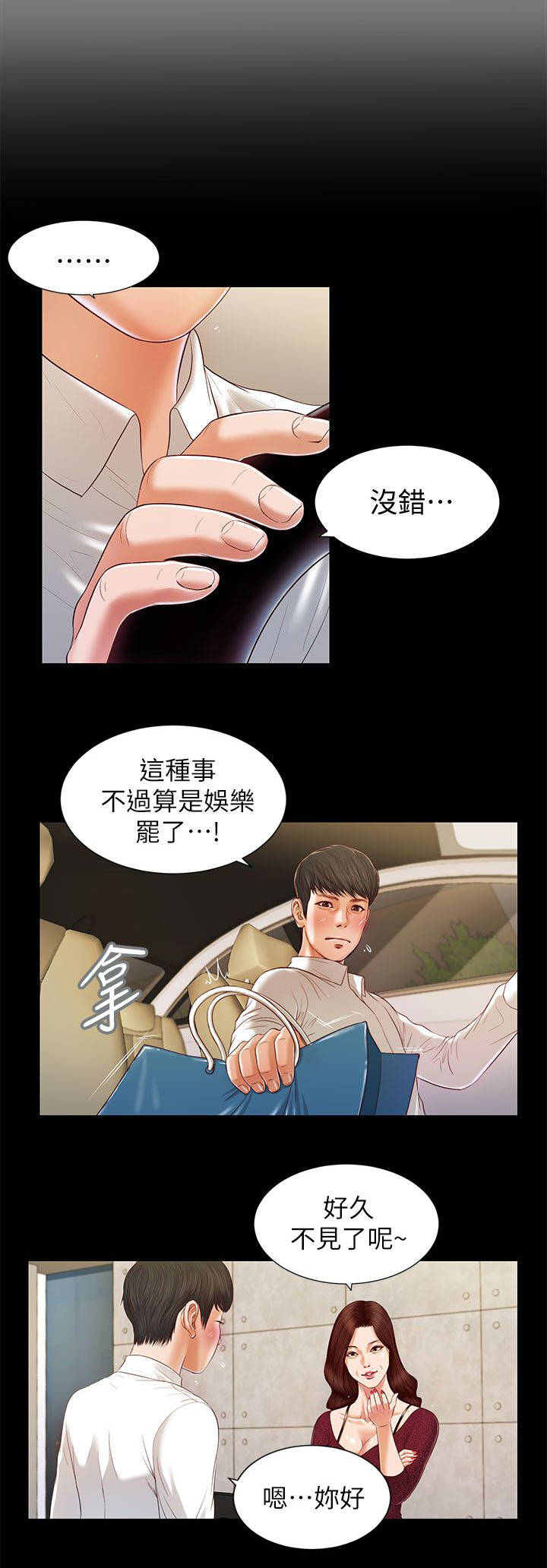 笫二次人生电视剧漫画,第29章：巧遇2图