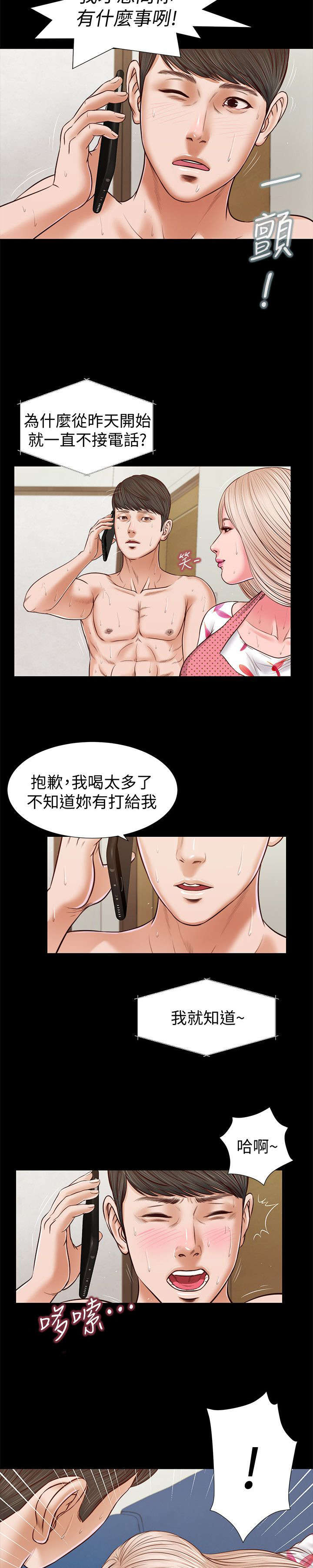 紫儿抖音号漫画,第53章：危机1图