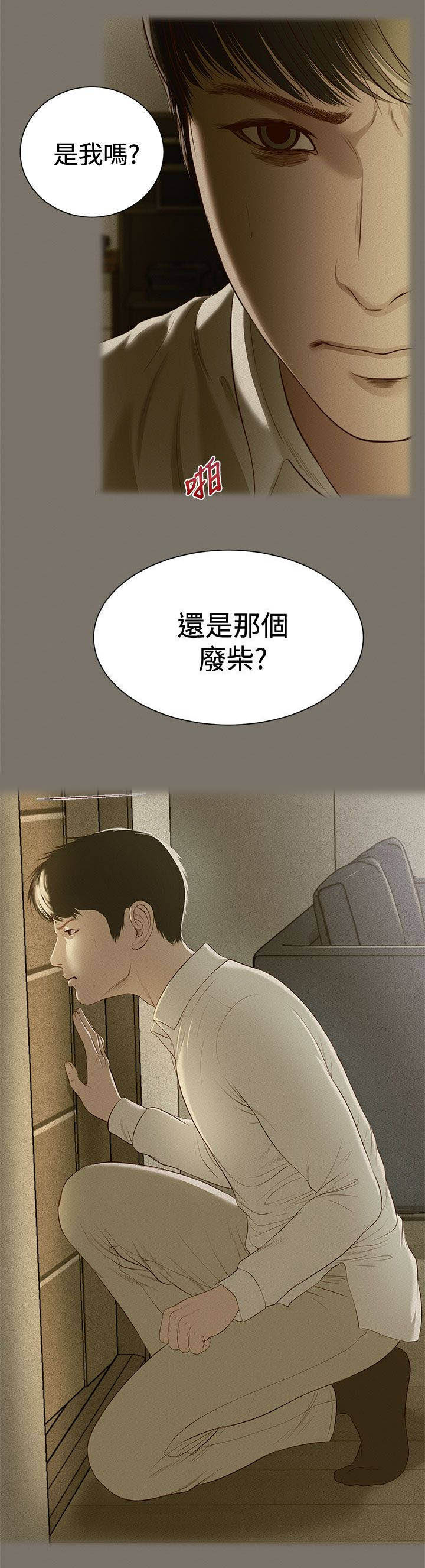 子二代漫画,第1章：噩梦2图