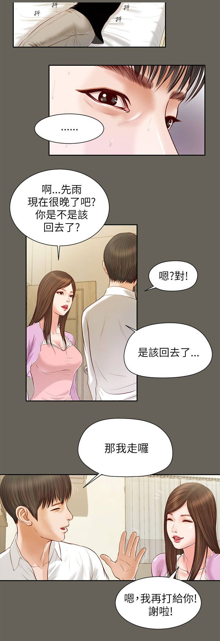 紫川三杰最后结局漫画,第24章：声音2图