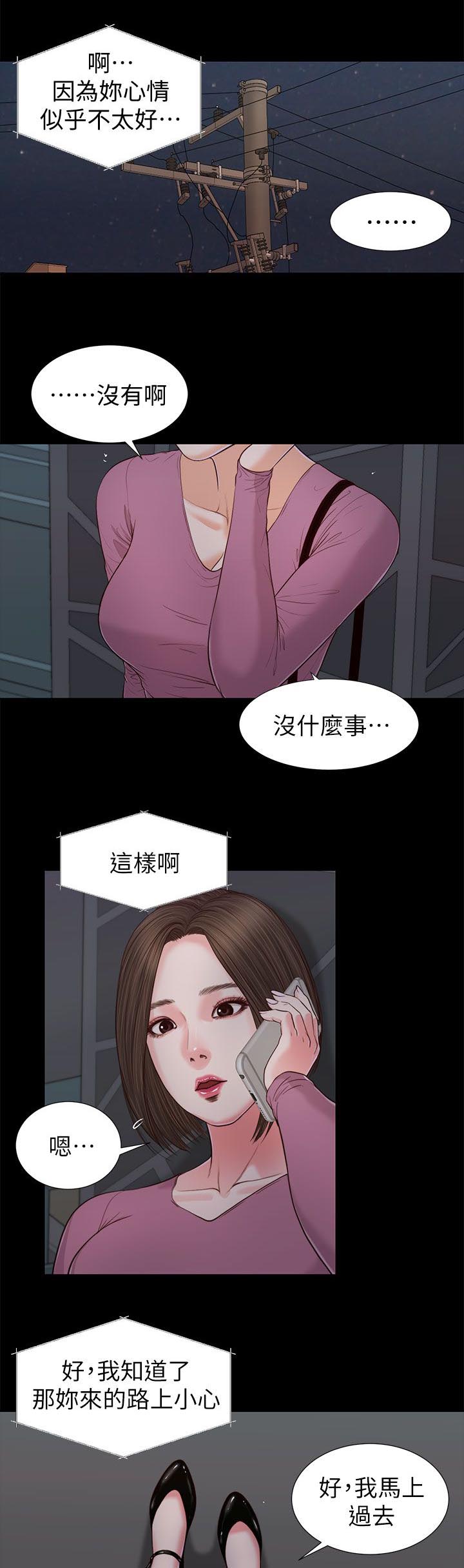 滋儿是什么意思漫画,第40章：各怀鬼胎1图