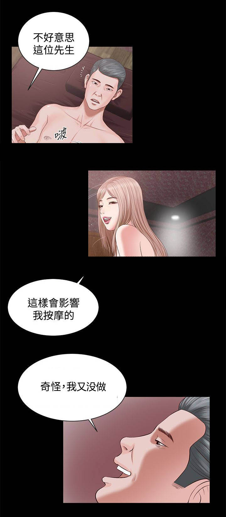 紫苏叶的功效作用与主治漫画,第12章：动手2图