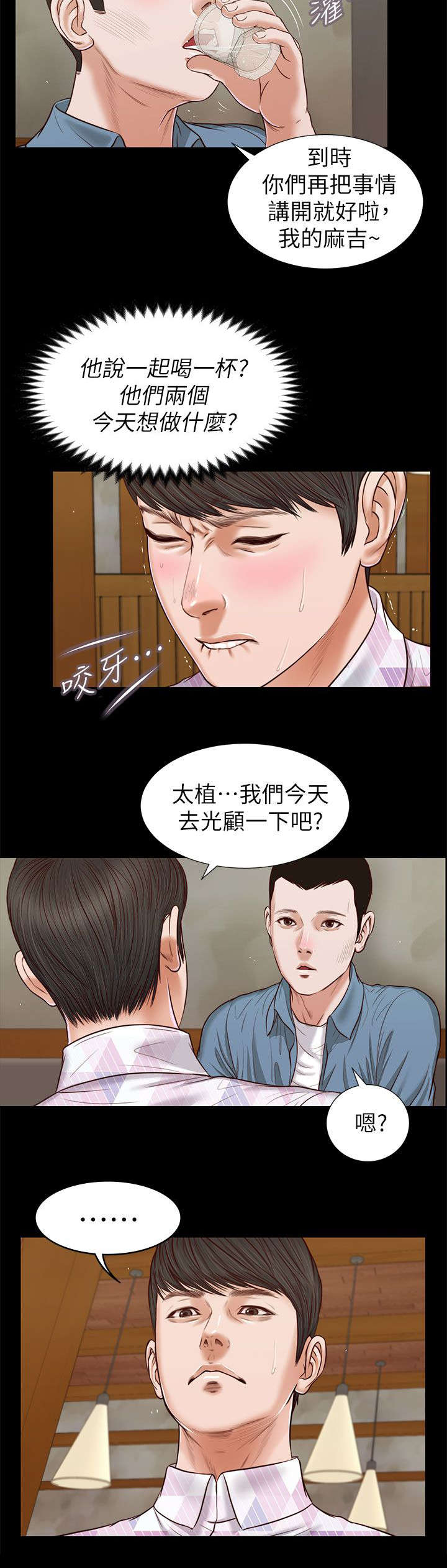 紫儿漫画,第50章：今晚的期待2图