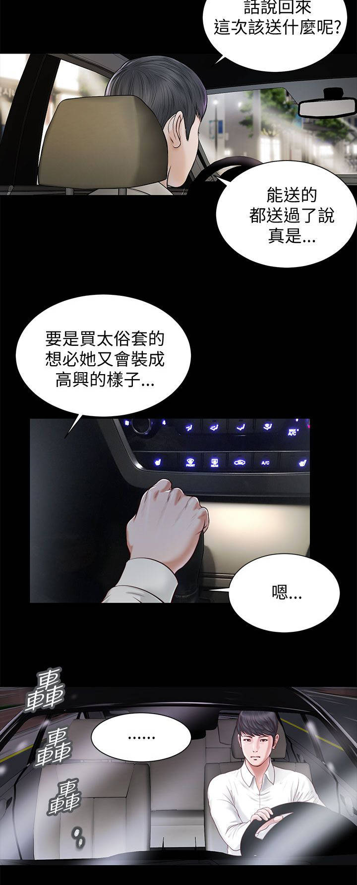 紫儿被除仙骨漫画,第21章：白道真1图