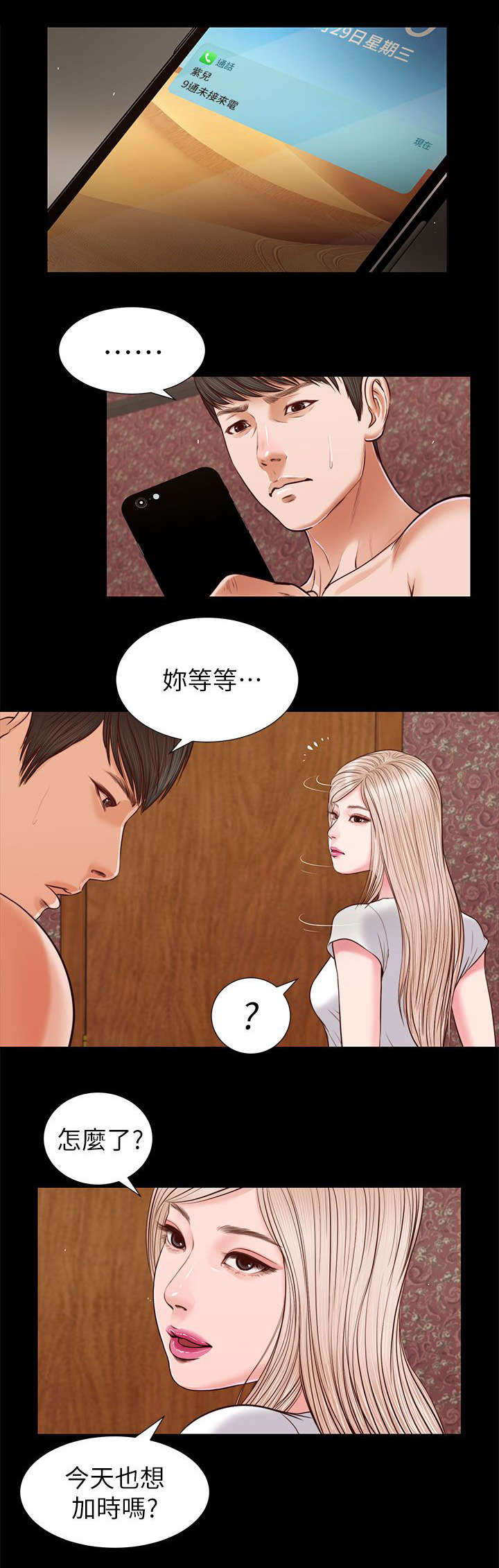 紫儿被剔去仙骨漫画,第50章：今晚的期待1图