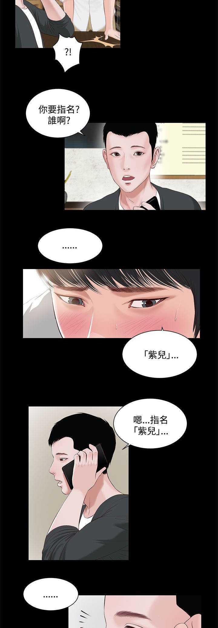 紫儿最后恢复仙骨了漫画,第12章：动手2图