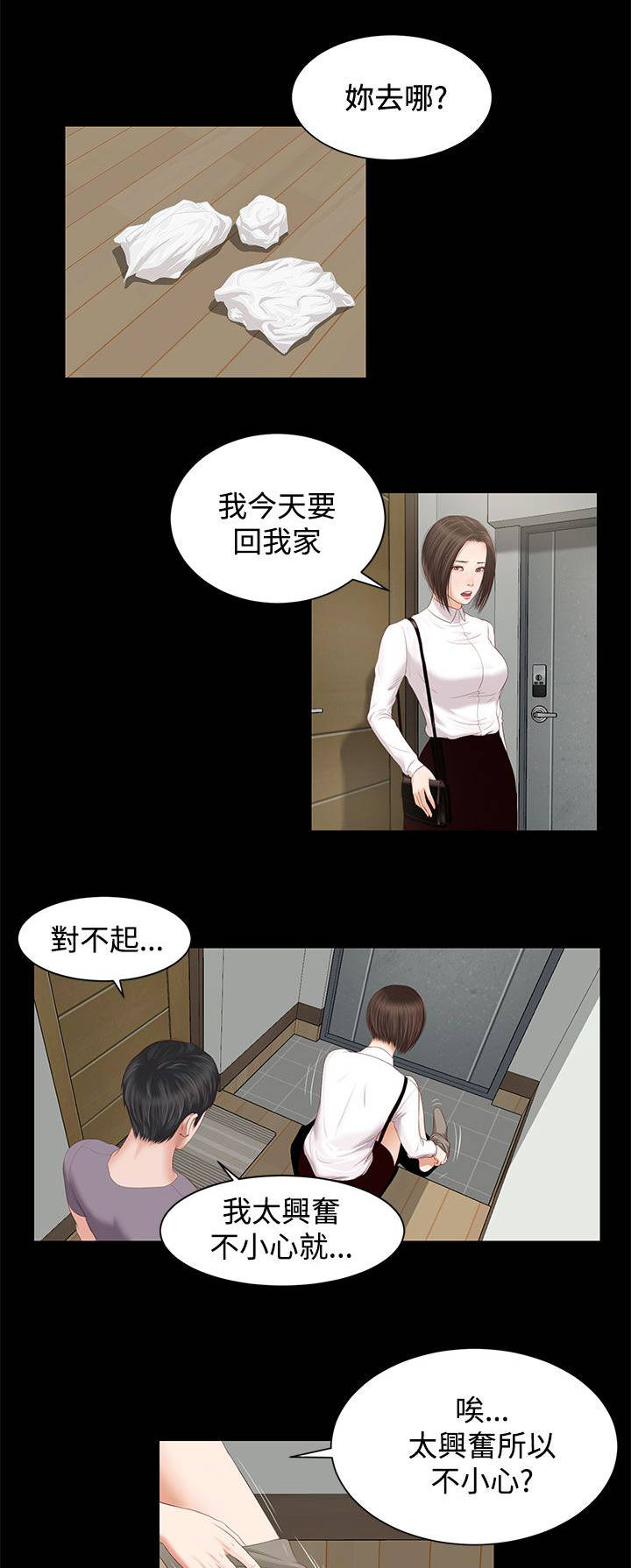 紫儿与嫦娥跳舞视频漫画,第10章：失望1图