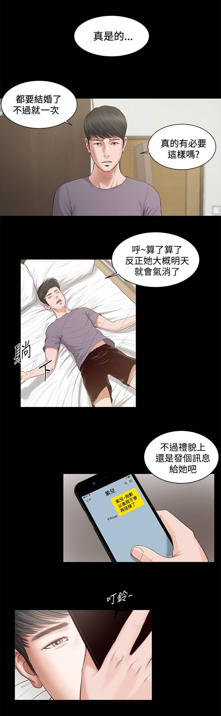 紫儿漫画,第10章：失望1图