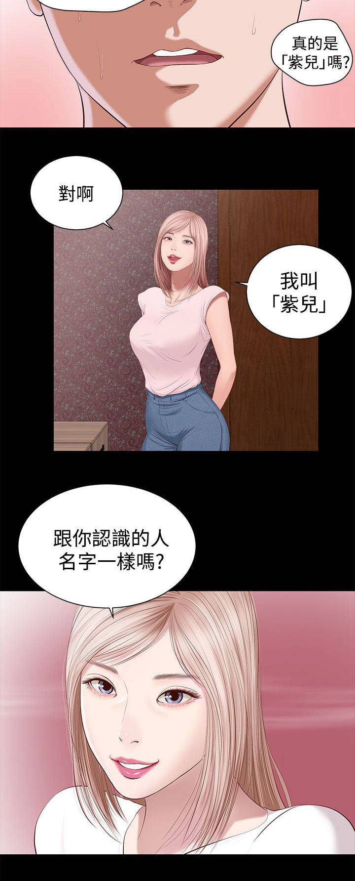 紫川光明三杰漫画,第5章：一样的名字1图