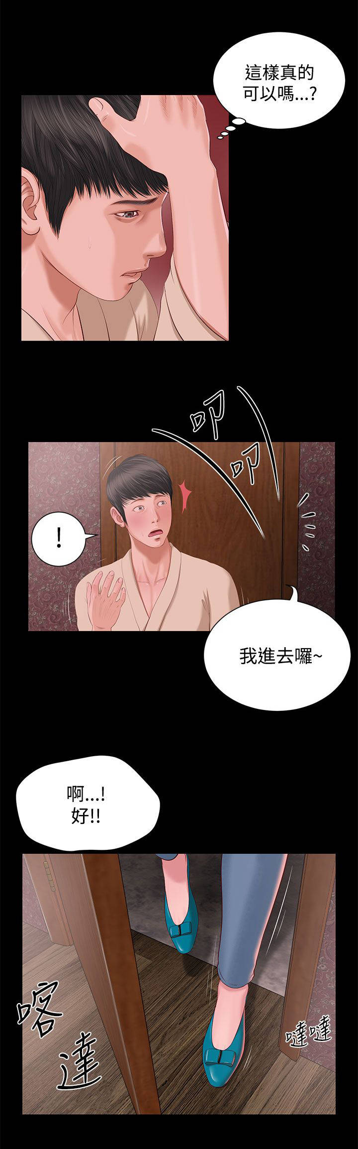 咨尔多士漫画,第5章：一样的名字2图