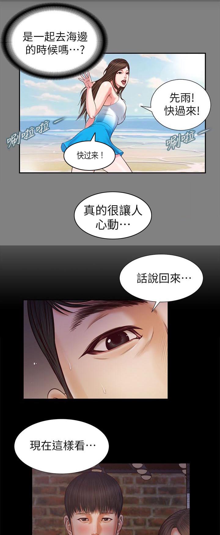 紫色用英语怎么说漫画,第38章：所有第一次2图