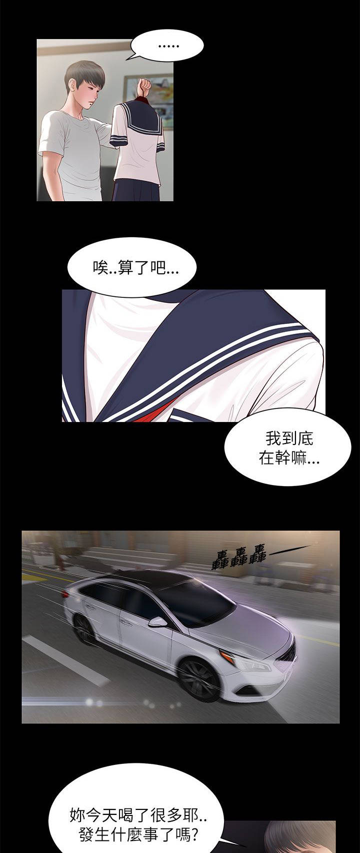 自而漫画,第16章：一样的结果2图