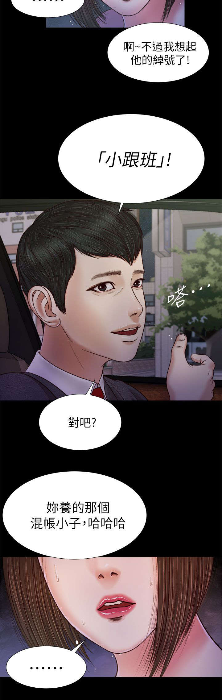 紫儿baby漫画,第36章：小跟班2图