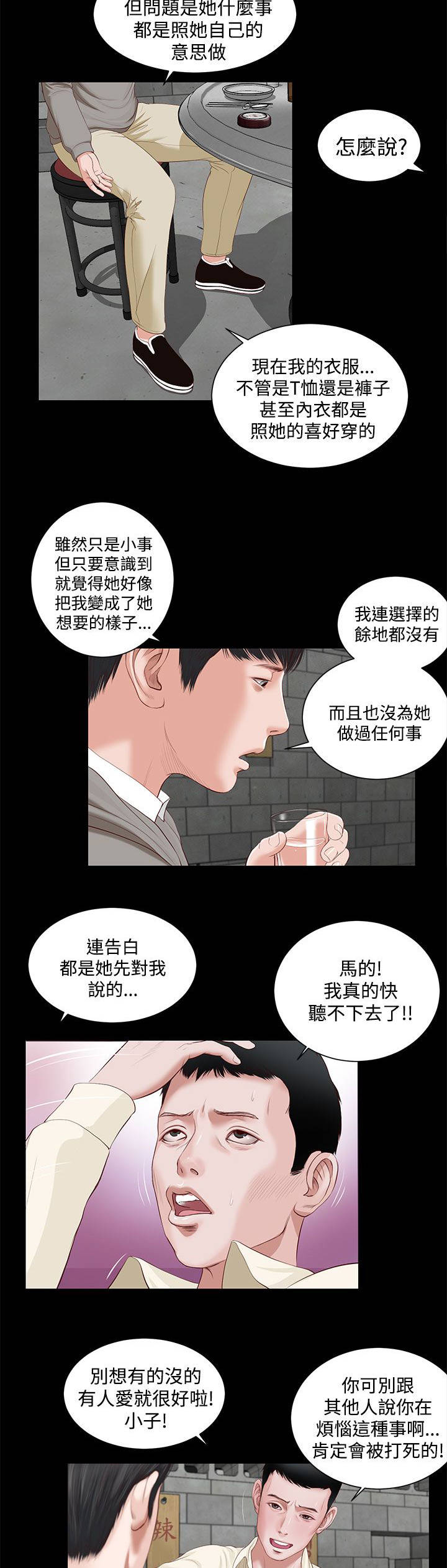 紫川光明三杰漫画,第4章：解放2图