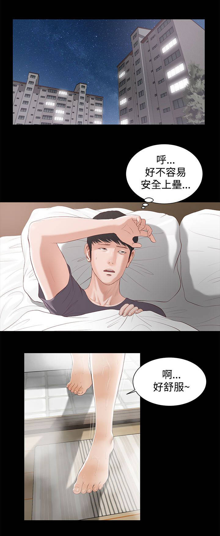 紫心之恋在线观看免费完整版漫画,第8章：奇怪2图