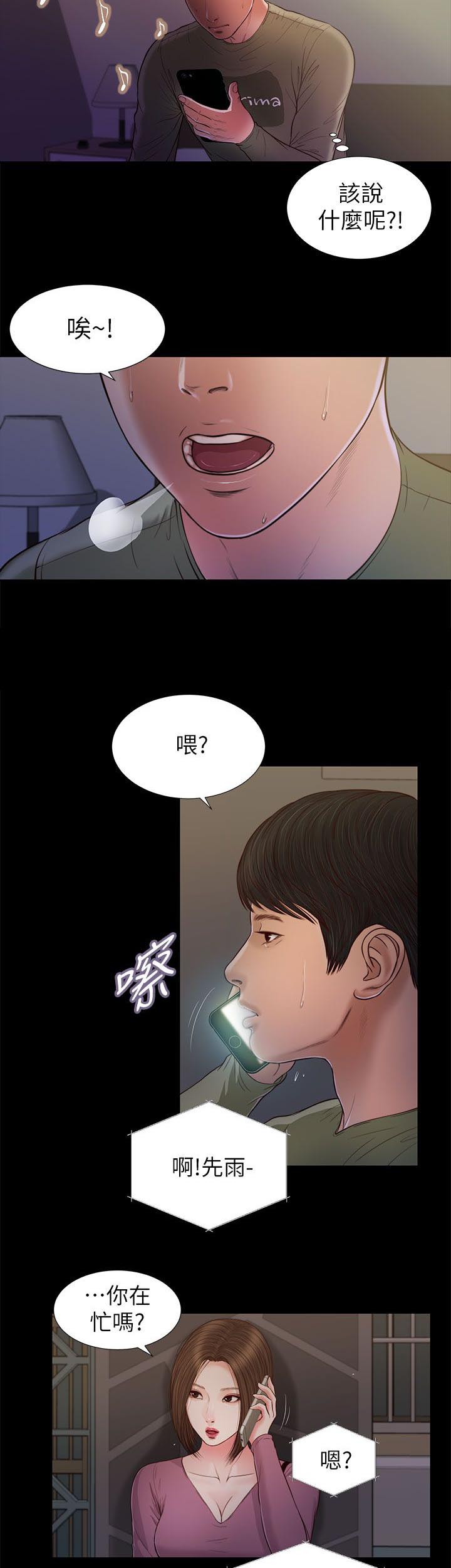 籽儿吐吐故事漫画,第39章：迫不及待1图