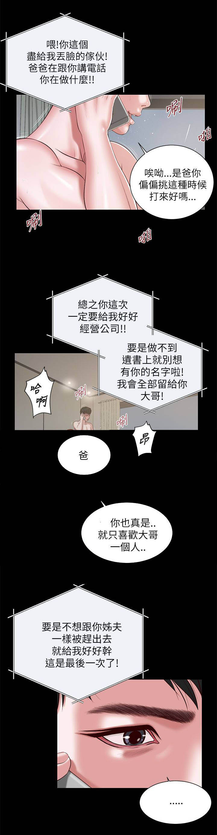 滋尔达气体漫画,第17章：好久不见2图