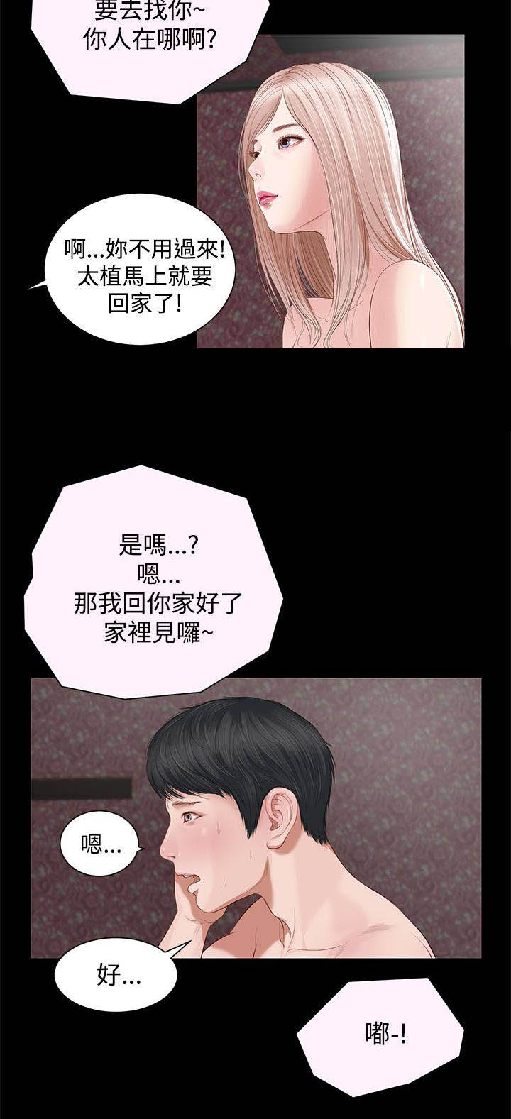 紫色用英语怎么说漫画,第8章：奇怪1图