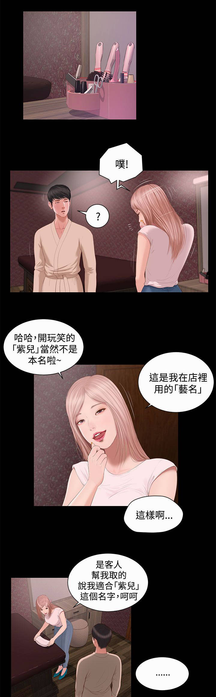 紫光国微漫画,第6章：正式开始1图