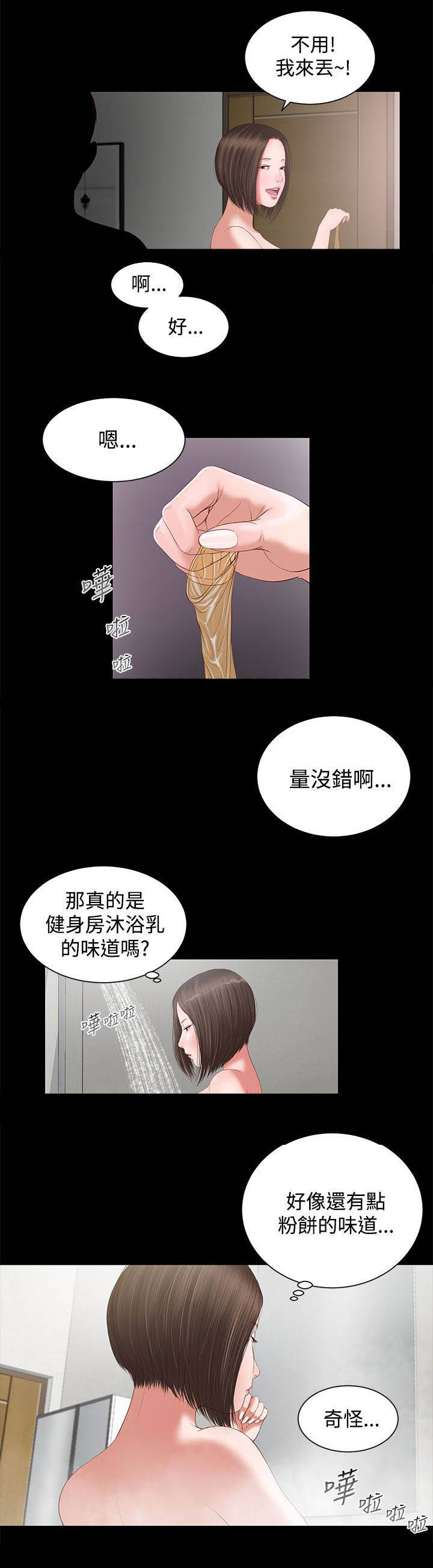 籽儿吐吐故事漫画,第8章：奇怪2图