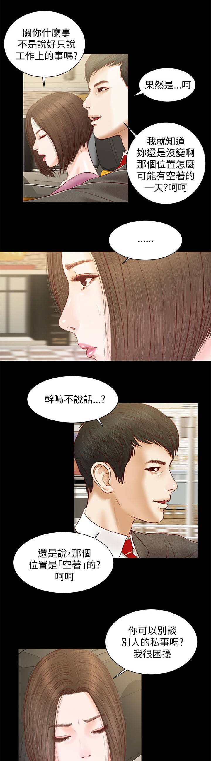 赀二甲什么意思漫画,第20章：公司聚餐2图