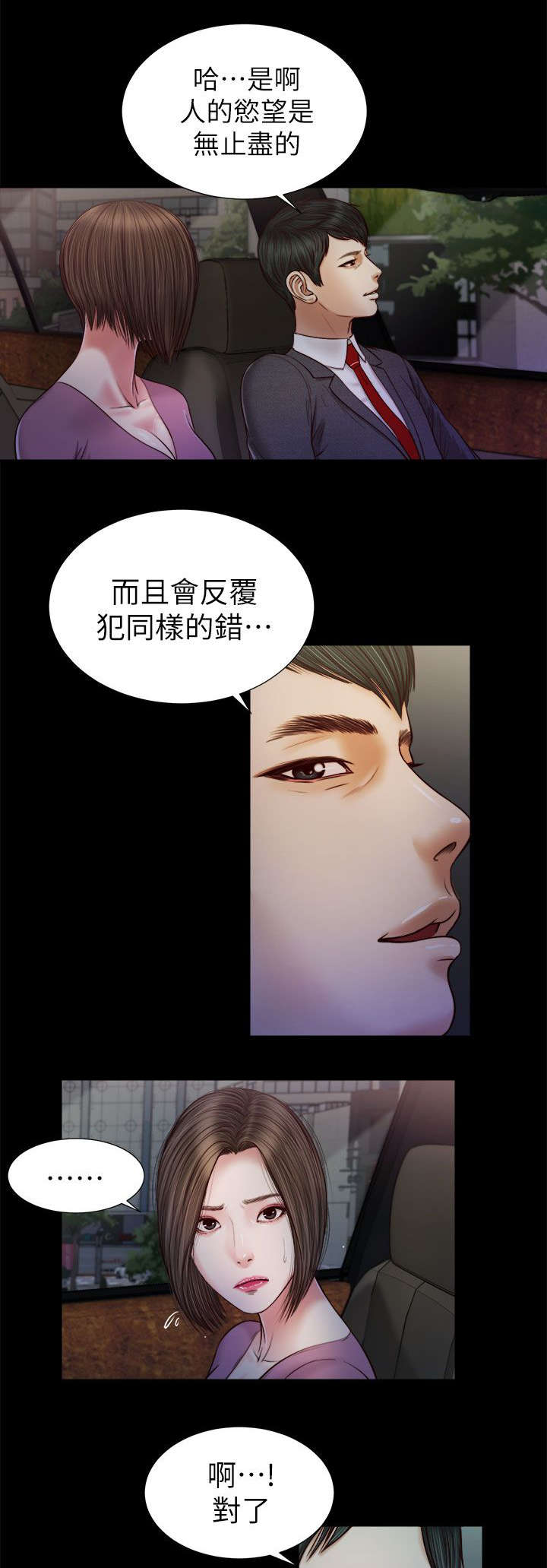 自而漫画,第36章：小跟班2图