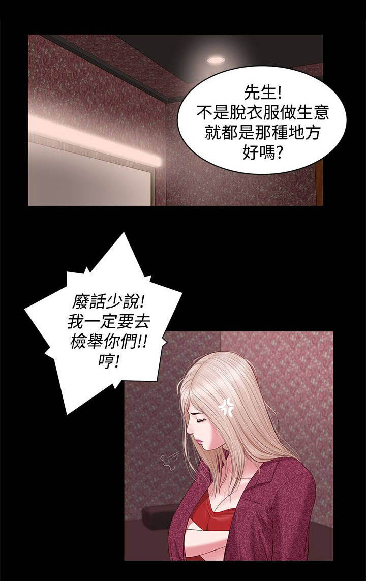 紫儿有氧健身操漫画,第13章：再来了1图