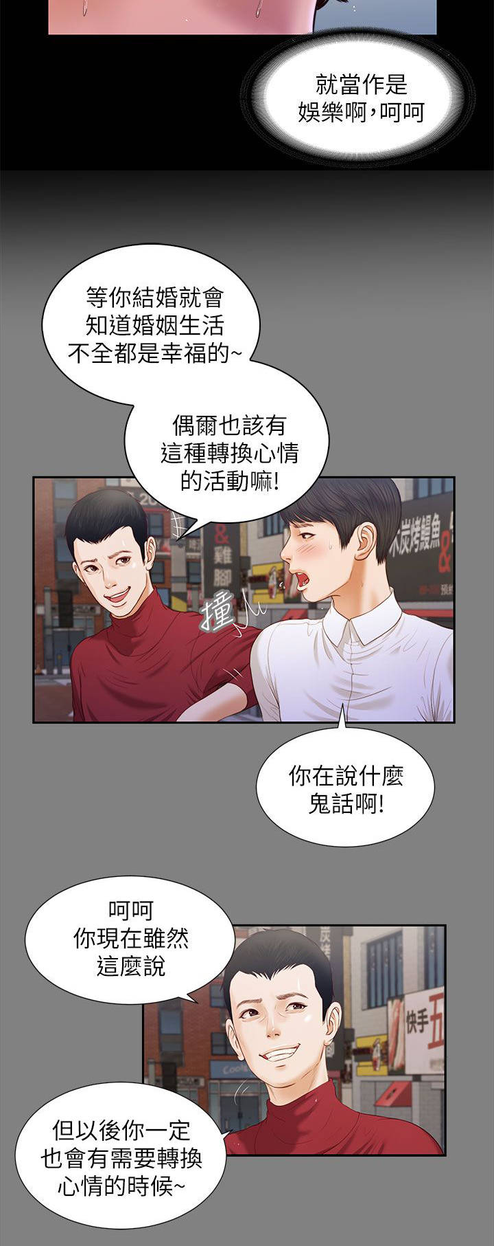 笫二次人生电视剧漫画,第29章：巧遇1图