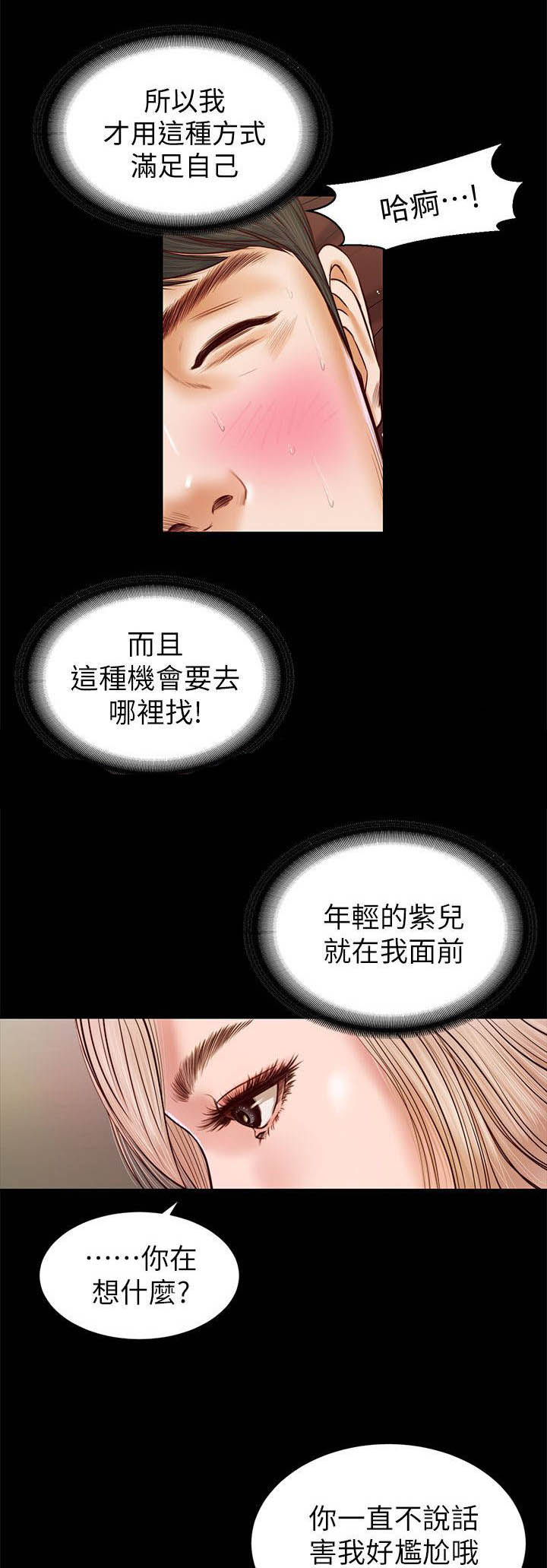 紫儿抖音漫画,第34章：专心1图