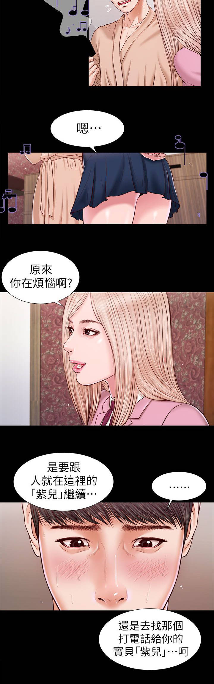 紫儿剔仙骨漫画,第32章：快点接1图