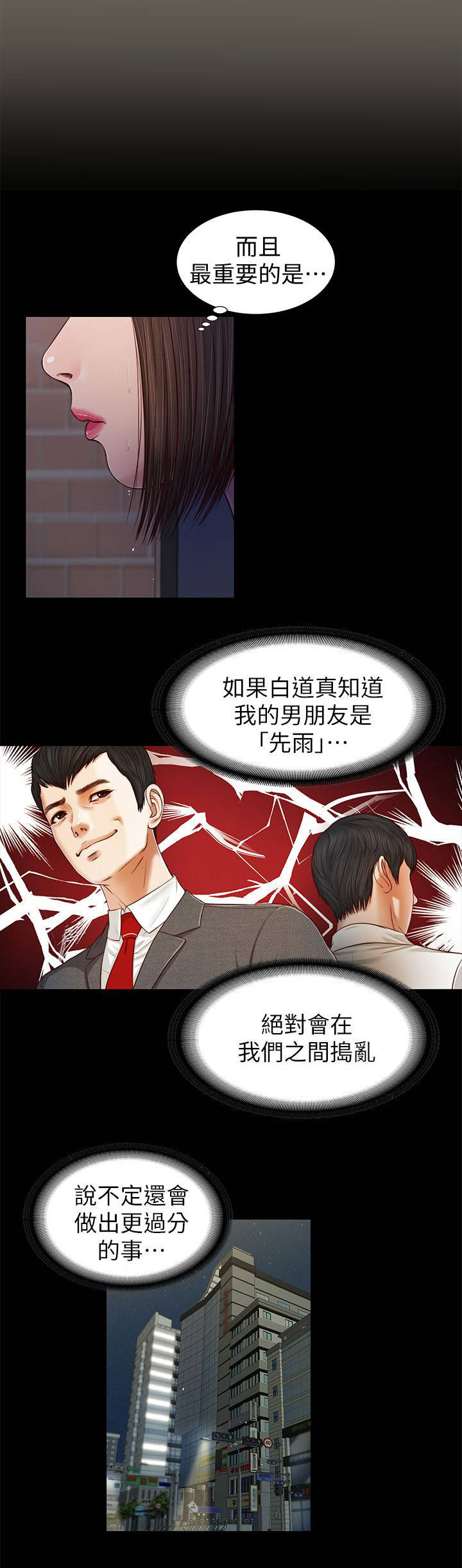 籽儿吐吐ppt漫画,第30章：叫住2图