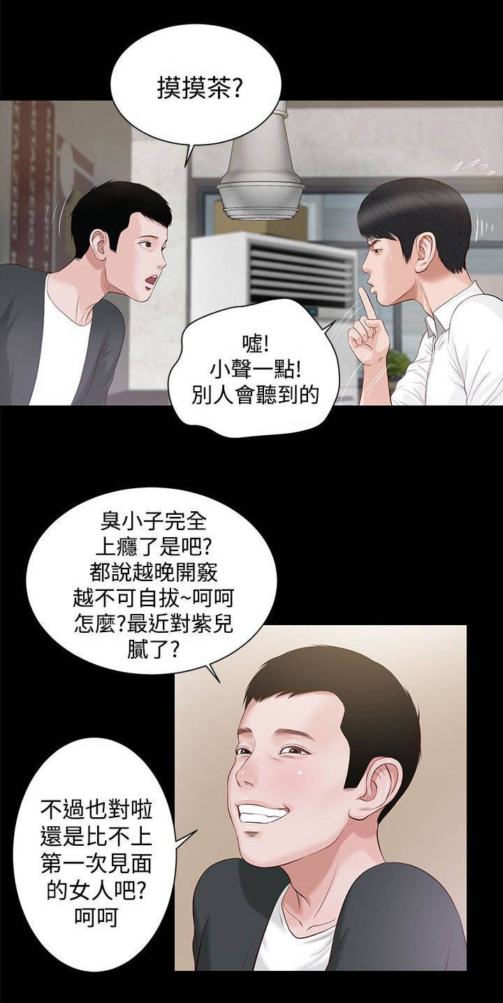 紫儿健身操漫画,第12章：动手1图