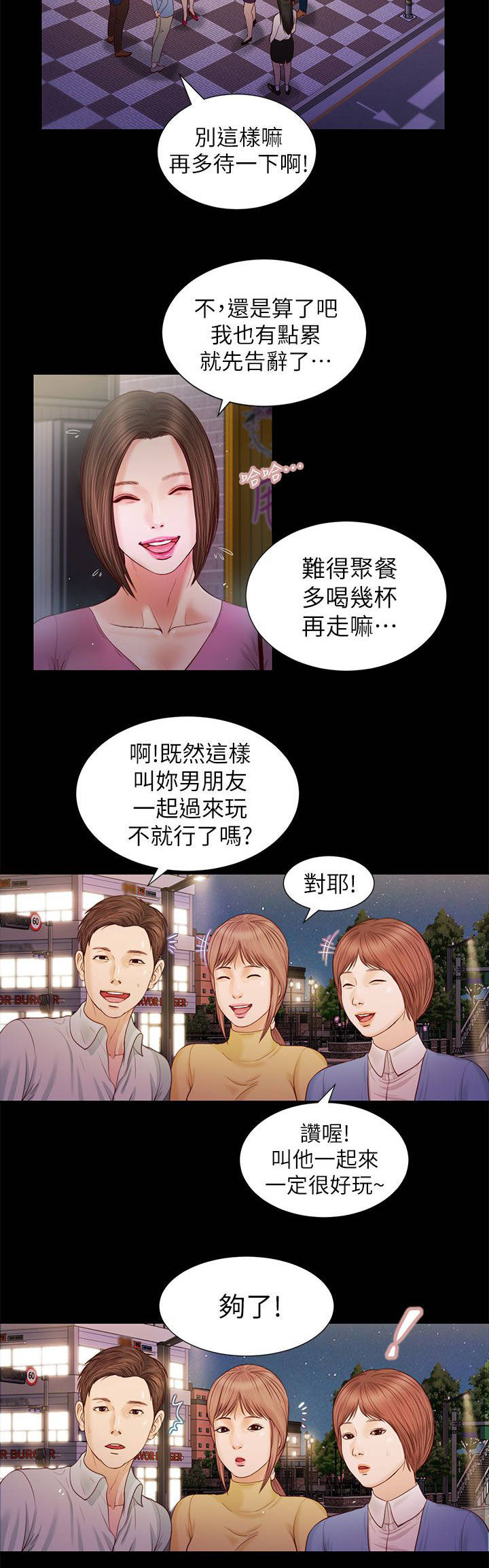 紫儿恢复仙身漫画,第30章：叫住2图