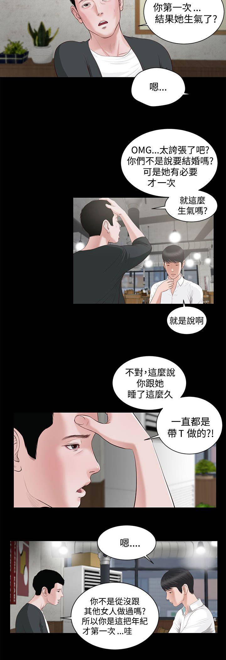 紫儿施法漫画,第11章：暗示1图