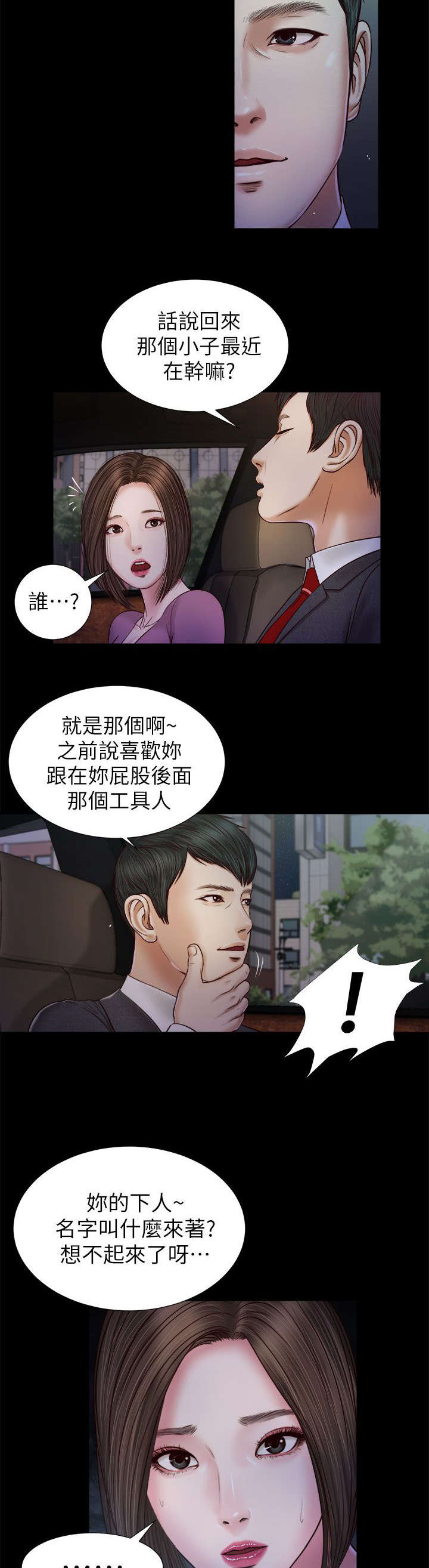 紫儿baby漫画,第36章：小跟班1图