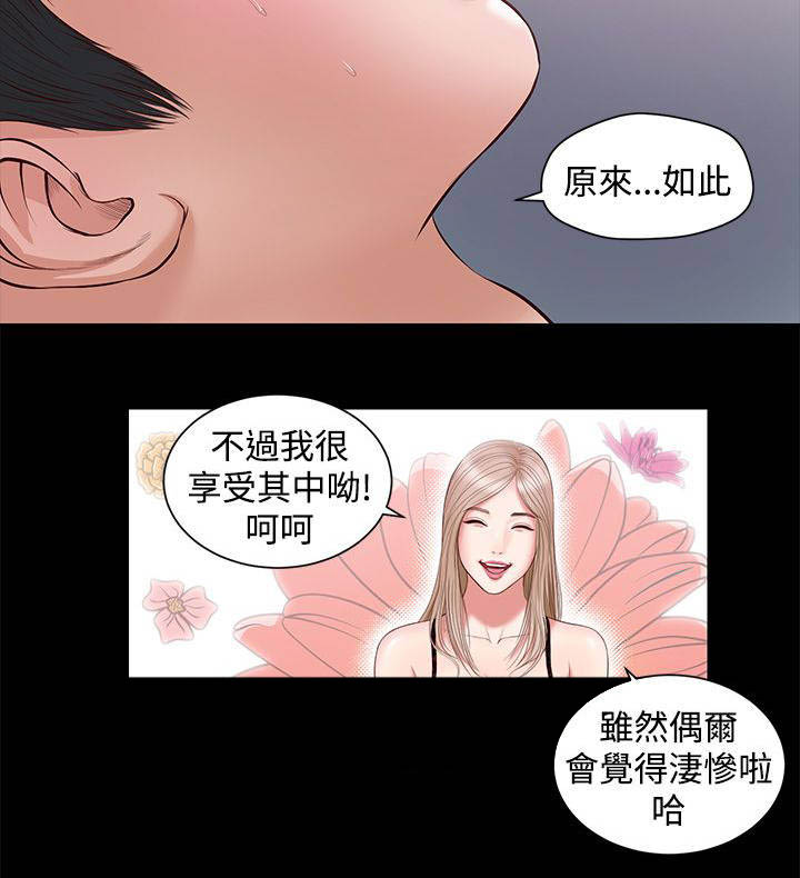 咨尔多士漫画,第14章：接吻吗1图