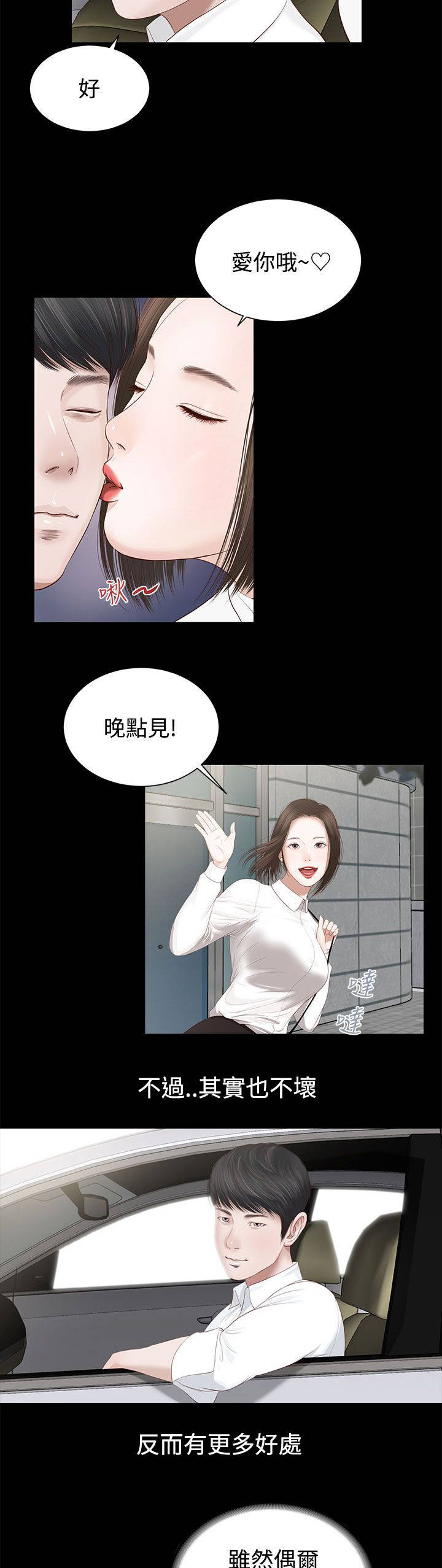 紫儿广场舞大全漫画,第3章：出演1图