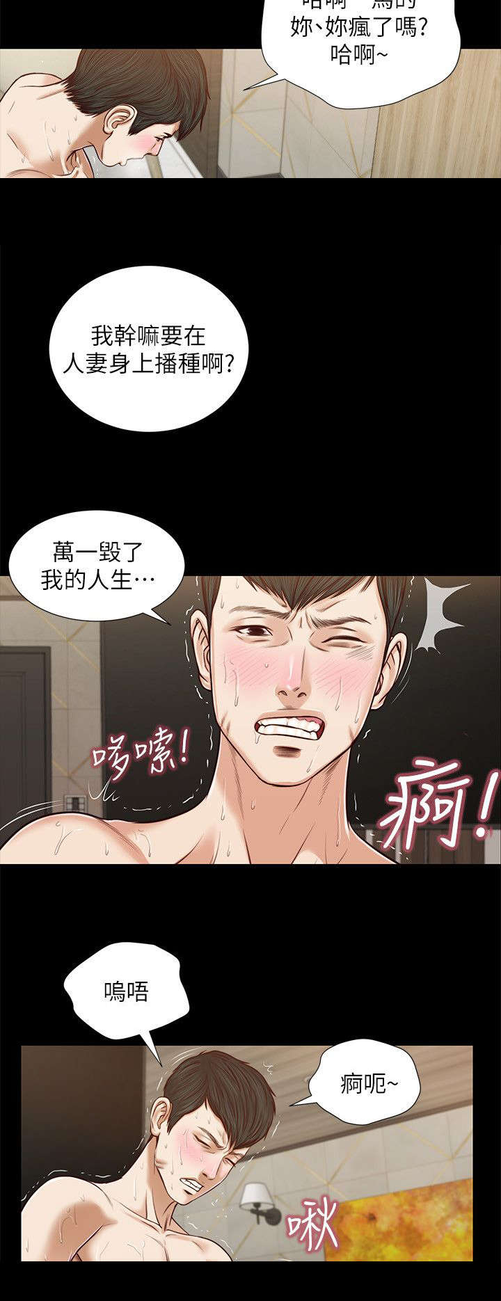 笫二次人生电视剧漫画,第55章：太有趣了1图