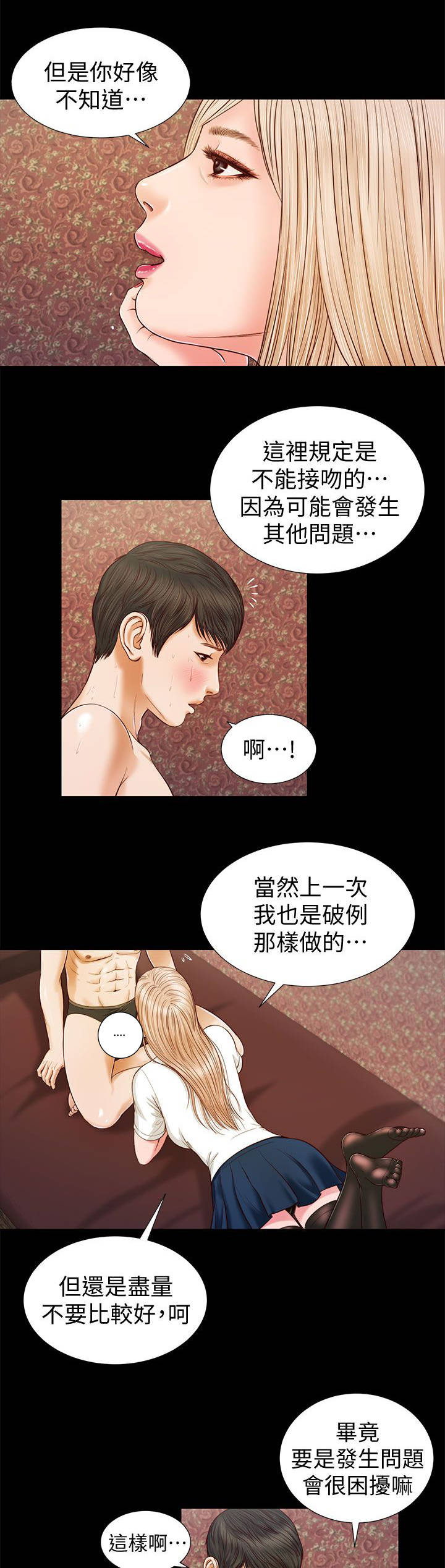 紫儿剔仙骨漫画,第34章：专心1图