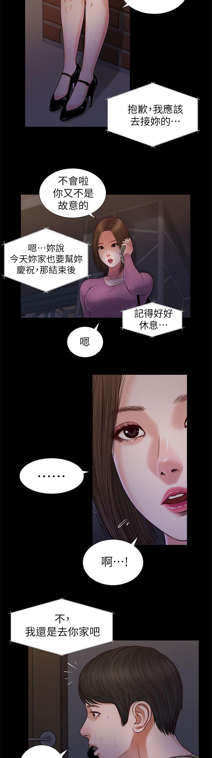 紫儿baby漫画,第40章：各怀鬼胎2图