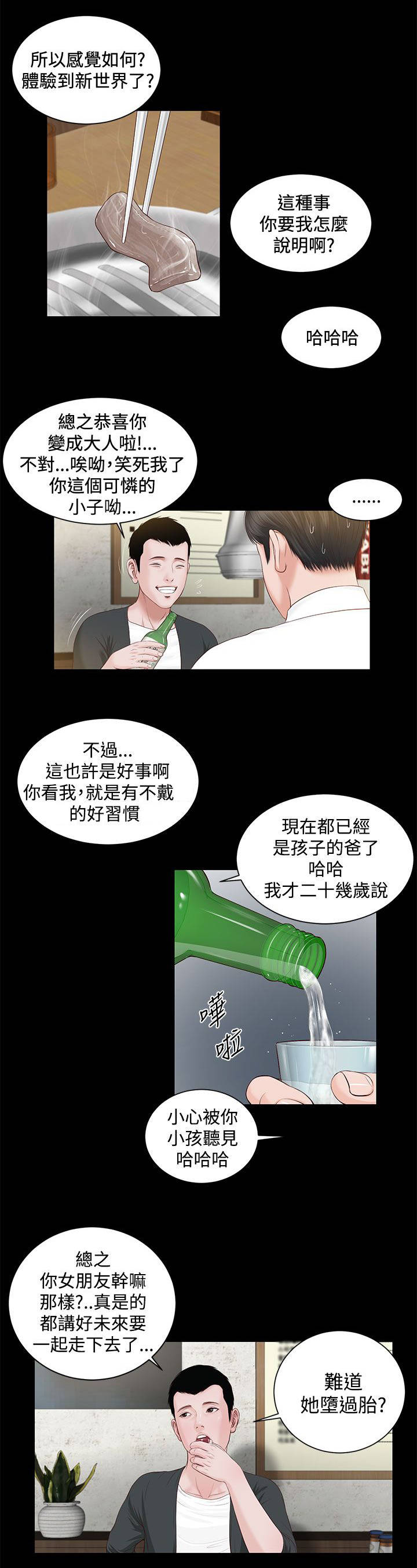 紫儿施法漫画,第11章：暗示2图