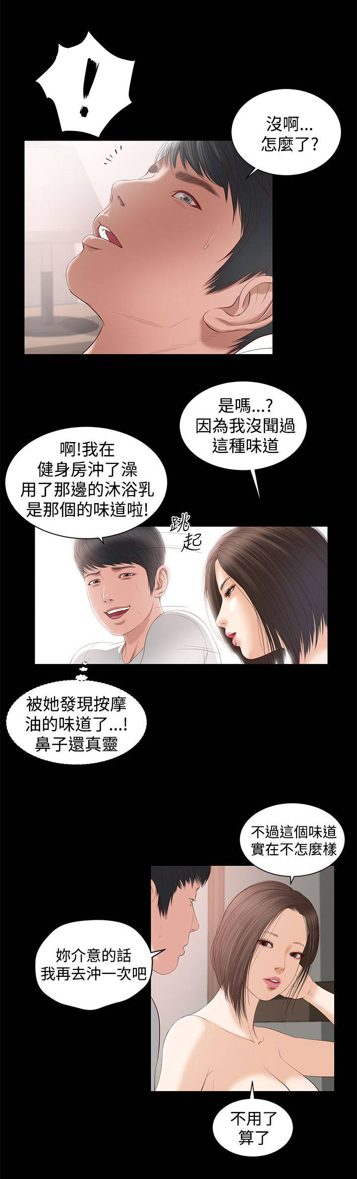 籽儿吐吐故事漫画,第8章：奇怪1图