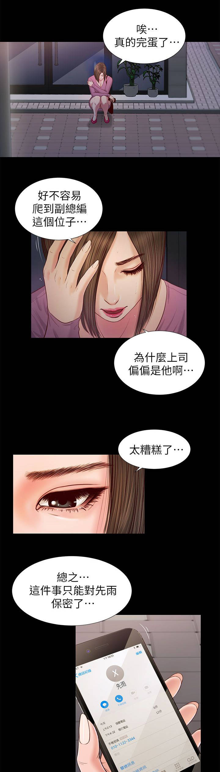 籽儿吐吐ppt漫画,第30章：叫住1图