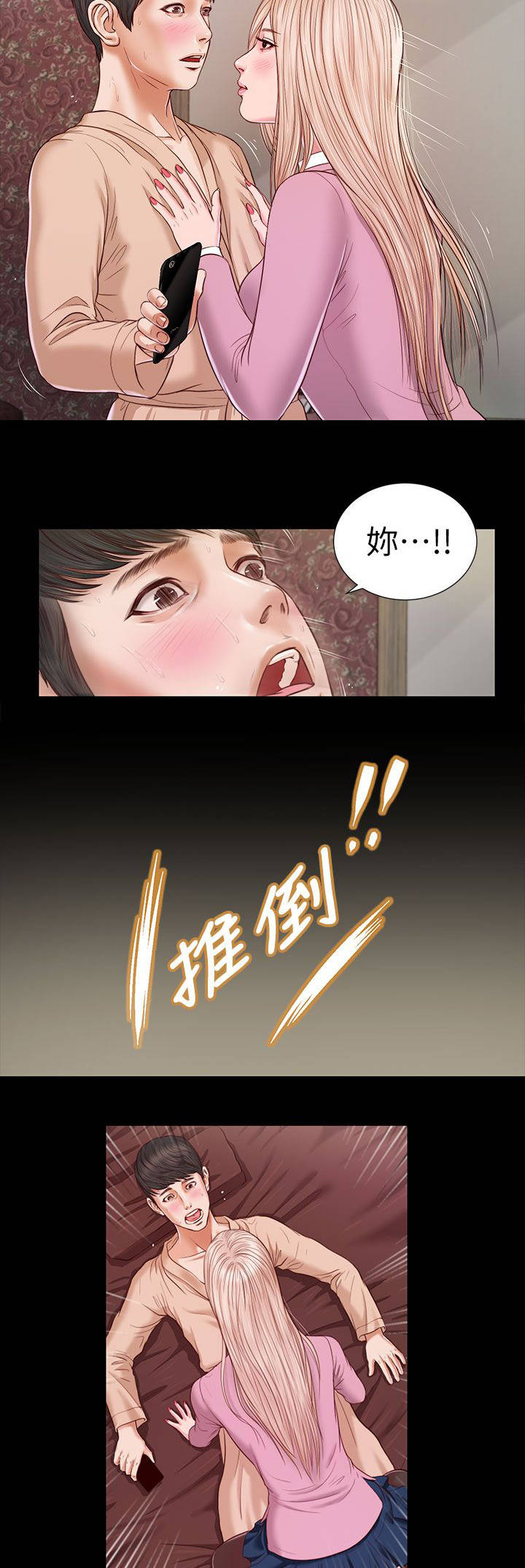 紫儿剔仙骨漫画,第32章：快点接1图