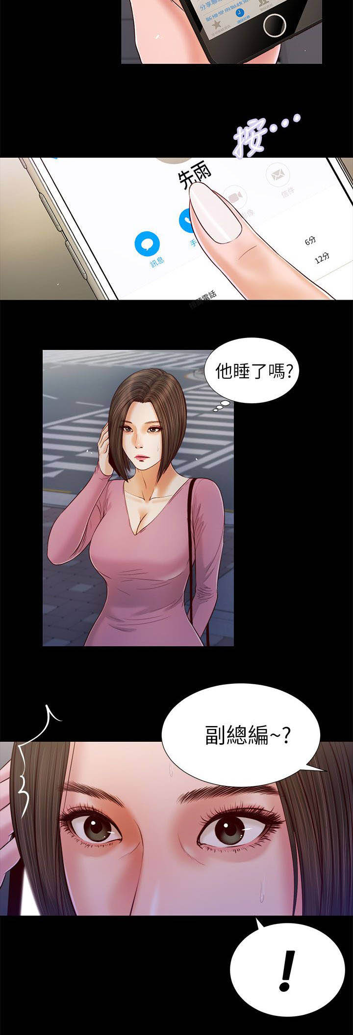 籽儿吐吐ppt漫画,第30章：叫住2图