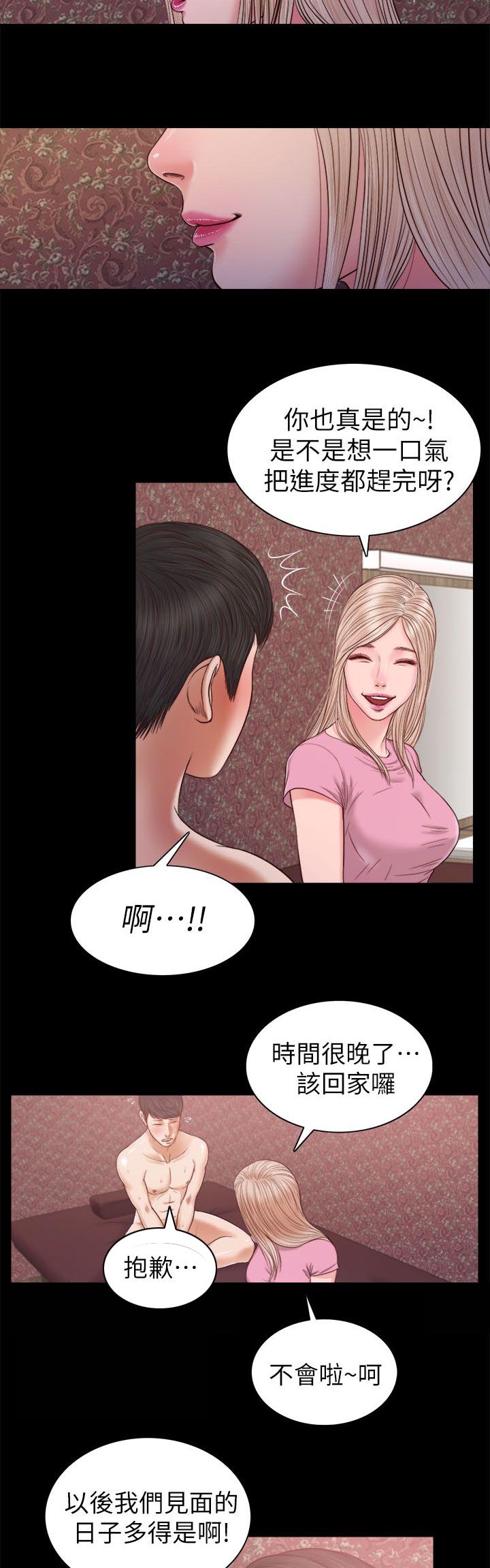 紫川光明三杰漫画,第37章：悸动1图