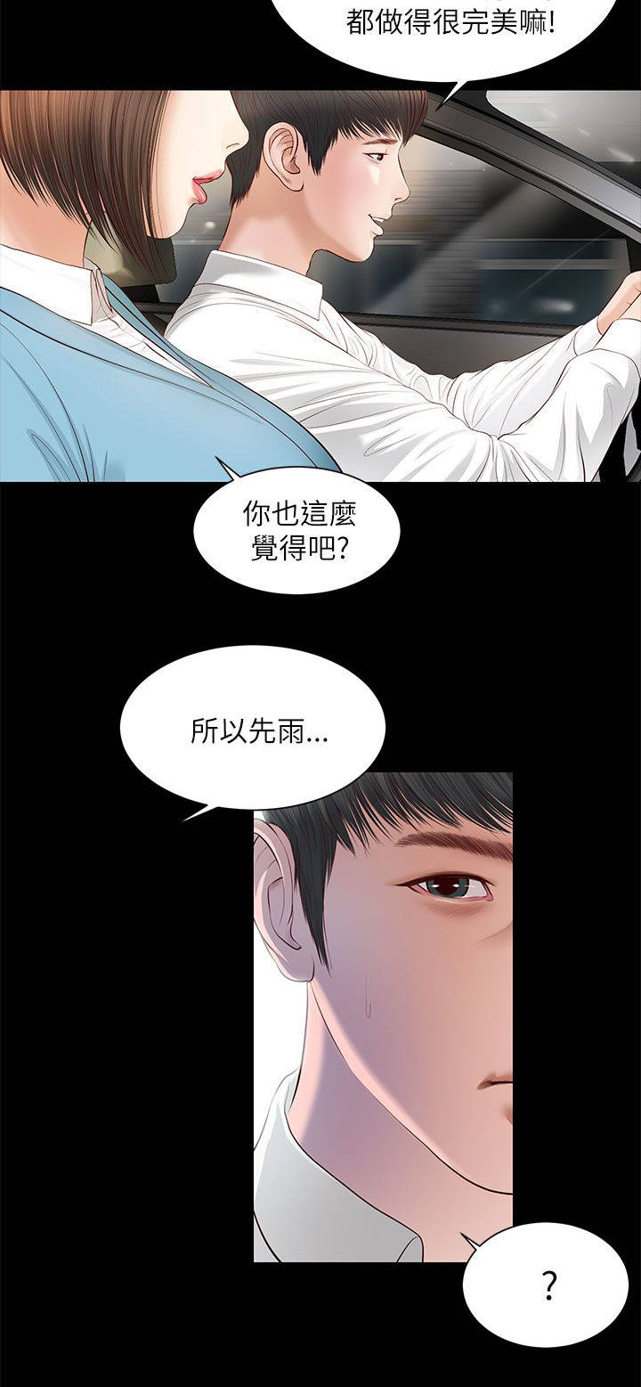 紫儿剔仙骨漫画,第16章：一样的结果1图