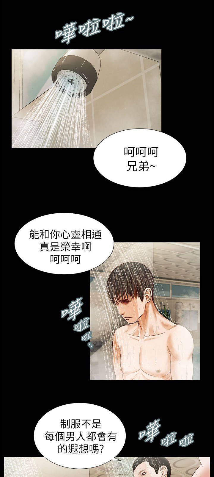 籽儿吐吐故事漫画,第29章：巧遇1图